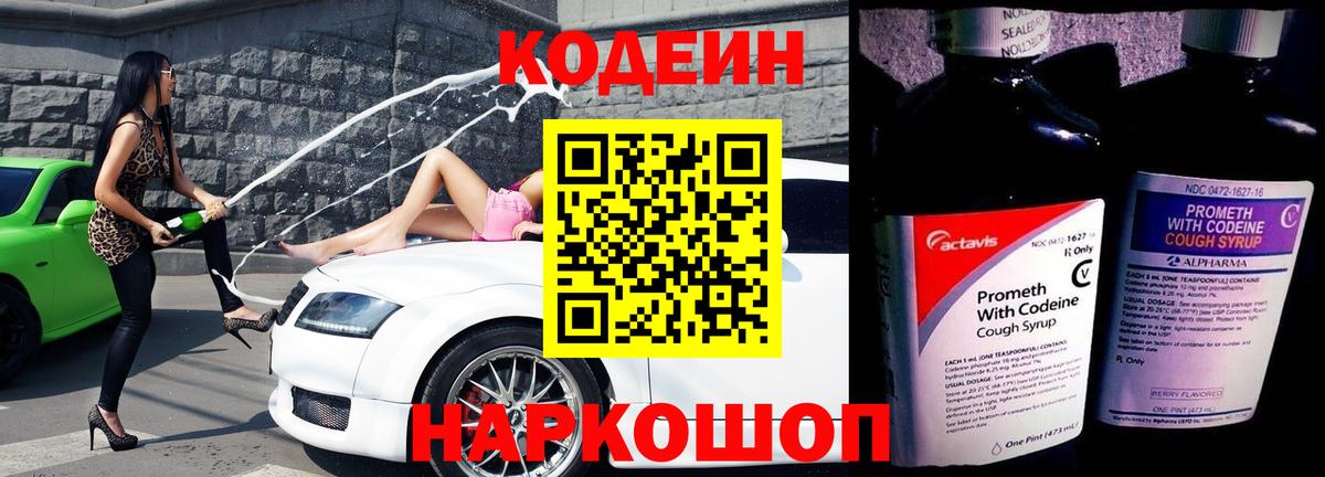 Codein Purple Drank Карталы