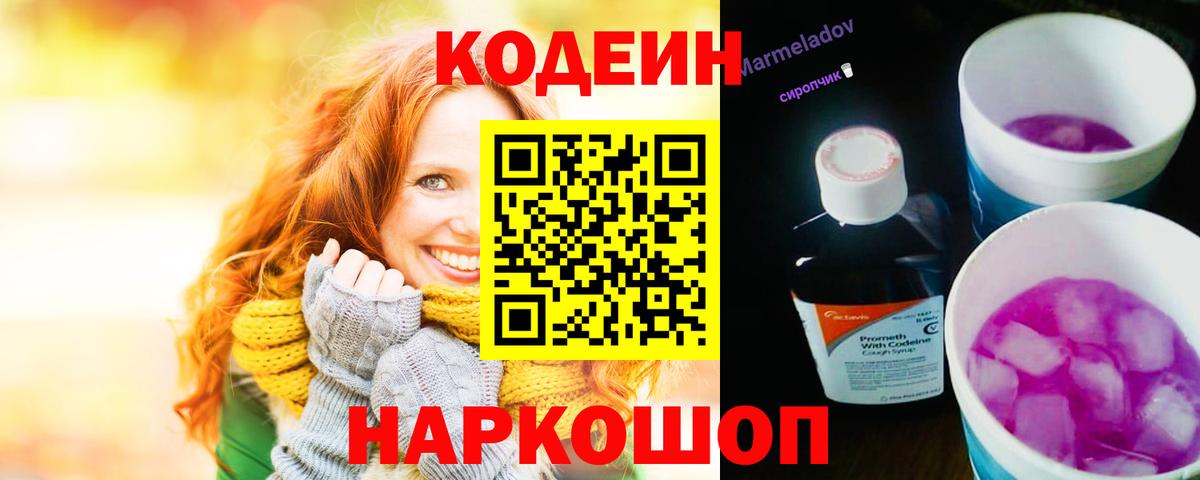 Кодеиновый сироп Lean напиток Lean (лин)  Кодеиновый сироп Lean Purple Drank  Вход с VPN  Карталы 
